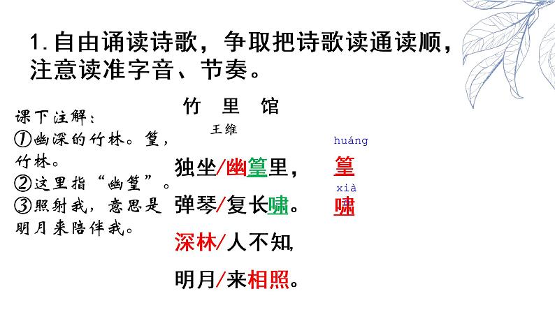 课外古诗词——竹里馆-2022-2023学年七年级语文下册精讲课件06