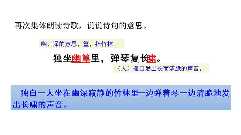 课外古诗词——竹里馆-2022-2023学年七年级语文下册精讲课件07