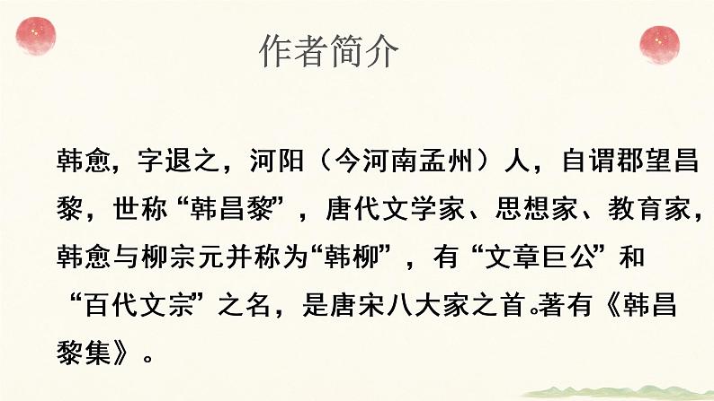 课外古诗词—晚春-2022-2023学年七年级语文下册精讲课件02