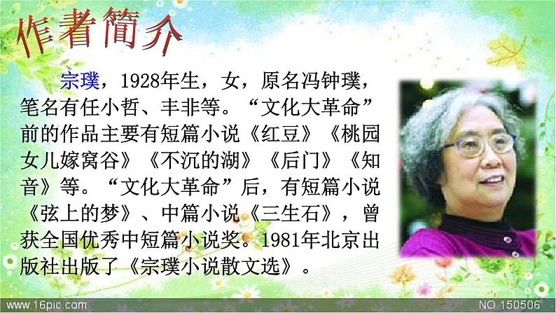 第18课紫藤萝瀑布课件第6页