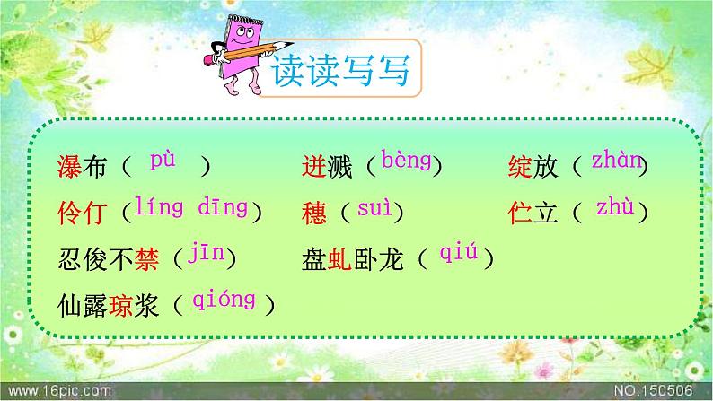 第18课紫藤萝瀑布课件第7页