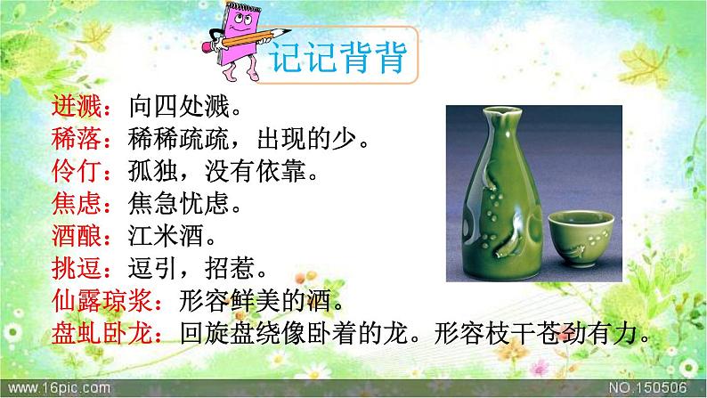 第18课紫藤萝瀑布课件第8页