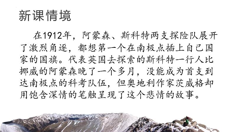 第22课《伟大的悲剧》第二课时课件第5页