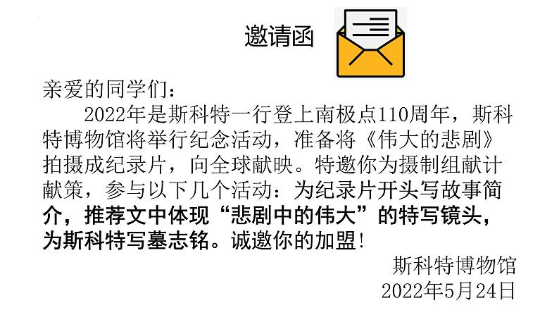 第22课《伟大的悲剧》第二课时课件第6页