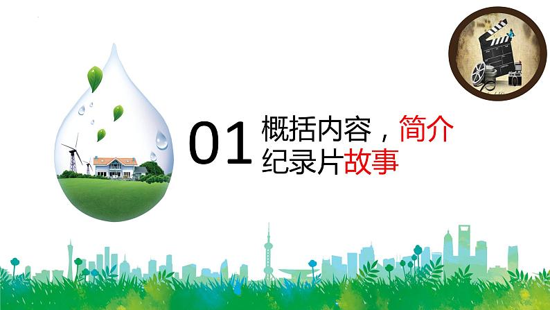 第22课《伟大的悲剧》第二课时课件第8页