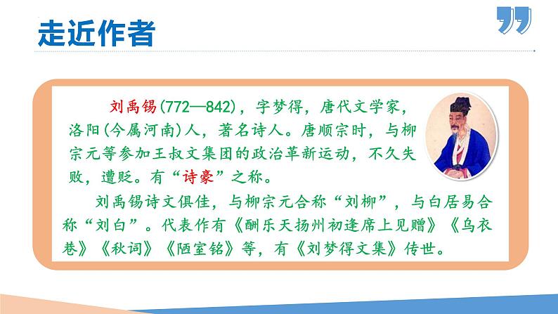 17短文两篇（《陋室铭》《爱莲说》）课件第6页