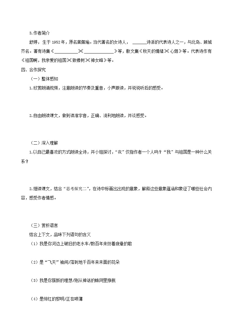 第1课《祖国啊，我亲爱的祖国》（导学案）-九年级语文下册同步备课系列（部编版）02