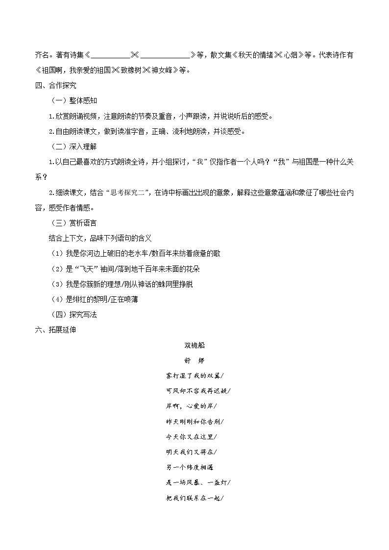 第1课《祖国啊，我亲爱的祖国》（导学案）-九年级语文下册同步备课系列（部编版）02