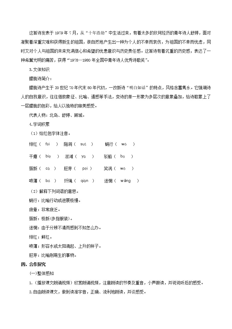 第1课《祖国啊，我亲爱的祖国》（教学设计）-九年级语文下册同步备课系列（部编版）02