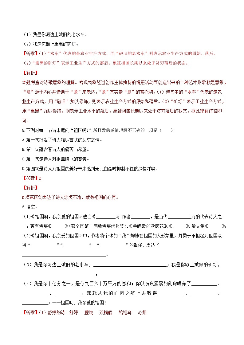 第1课《祖国啊，我亲爱的祖国》（分层作业）-九年级语文下册同步备课系列（部编版）02