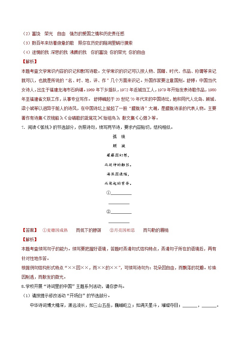 第1课《祖国啊，我亲爱的祖国》（分层作业）-九年级语文下册同步备课系列（部编版）03