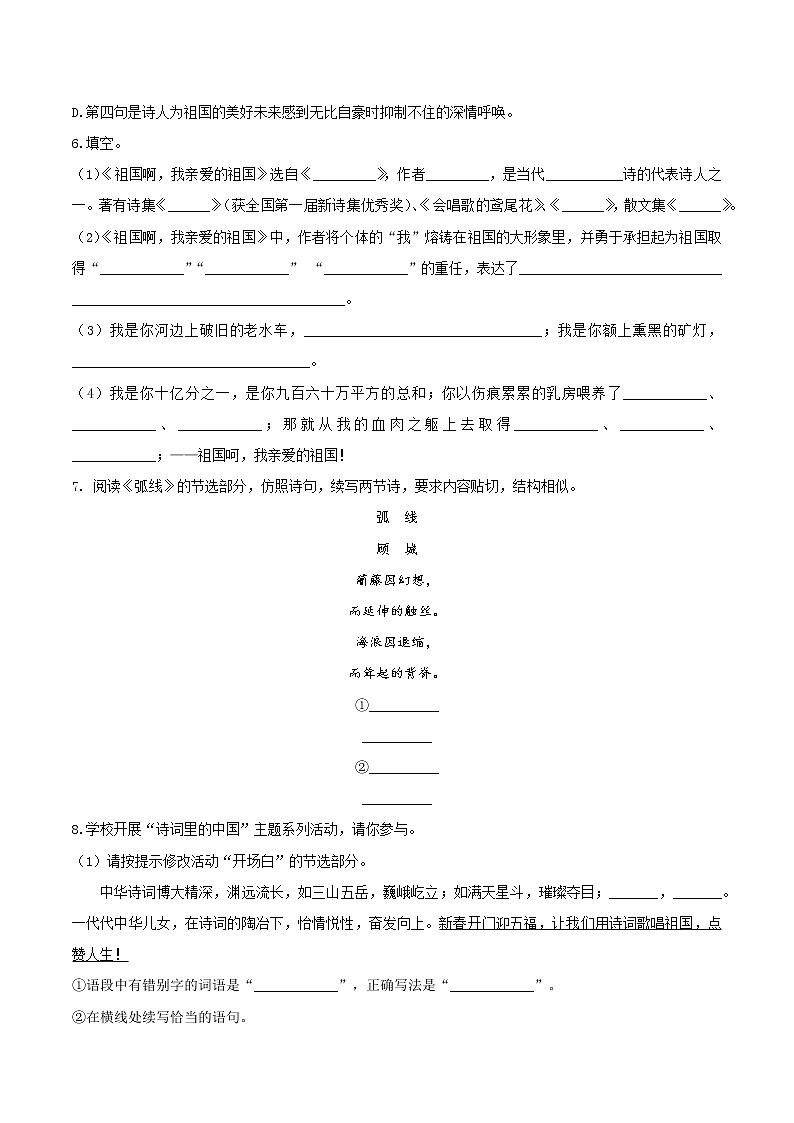 第1课《祖国啊，我亲爱的祖国》（分层作业）-九年级语文下册同步备课系列（部编版）02