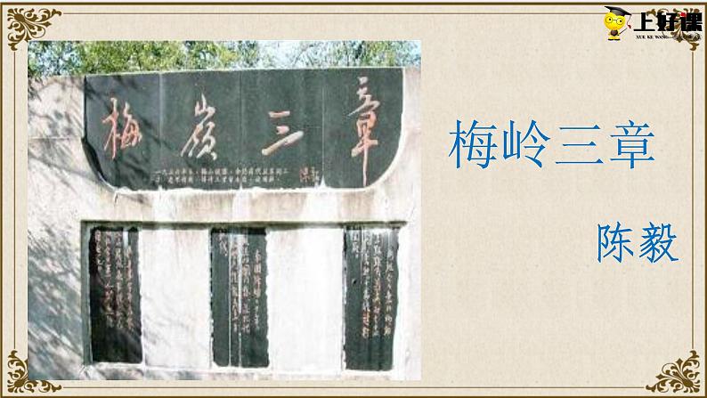 第2课《梅岭三章》（教学课件）-九年级语文下册同步备课系列（部编版）03