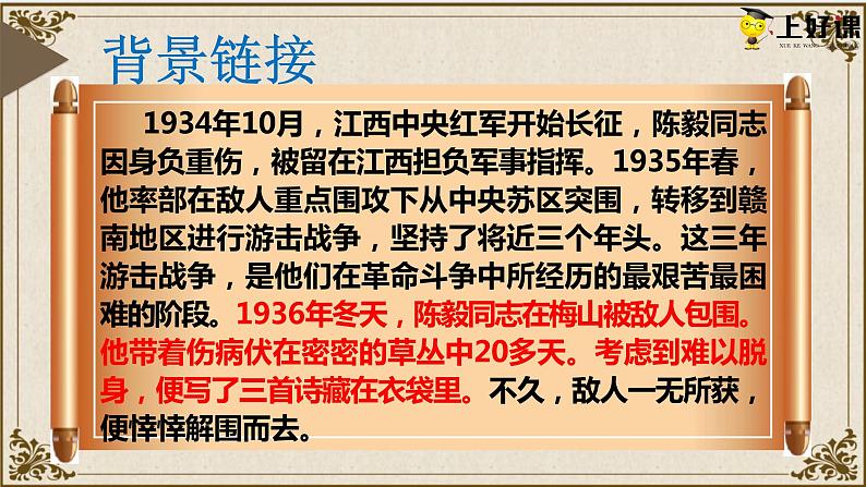 第2课《梅岭三章》（教学课件）-九年级语文下册同步备课系列（部编版）06