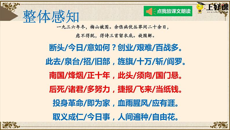 第2课《梅岭三章》（教学课件）-九年级语文下册同步备课系列（部编版）08