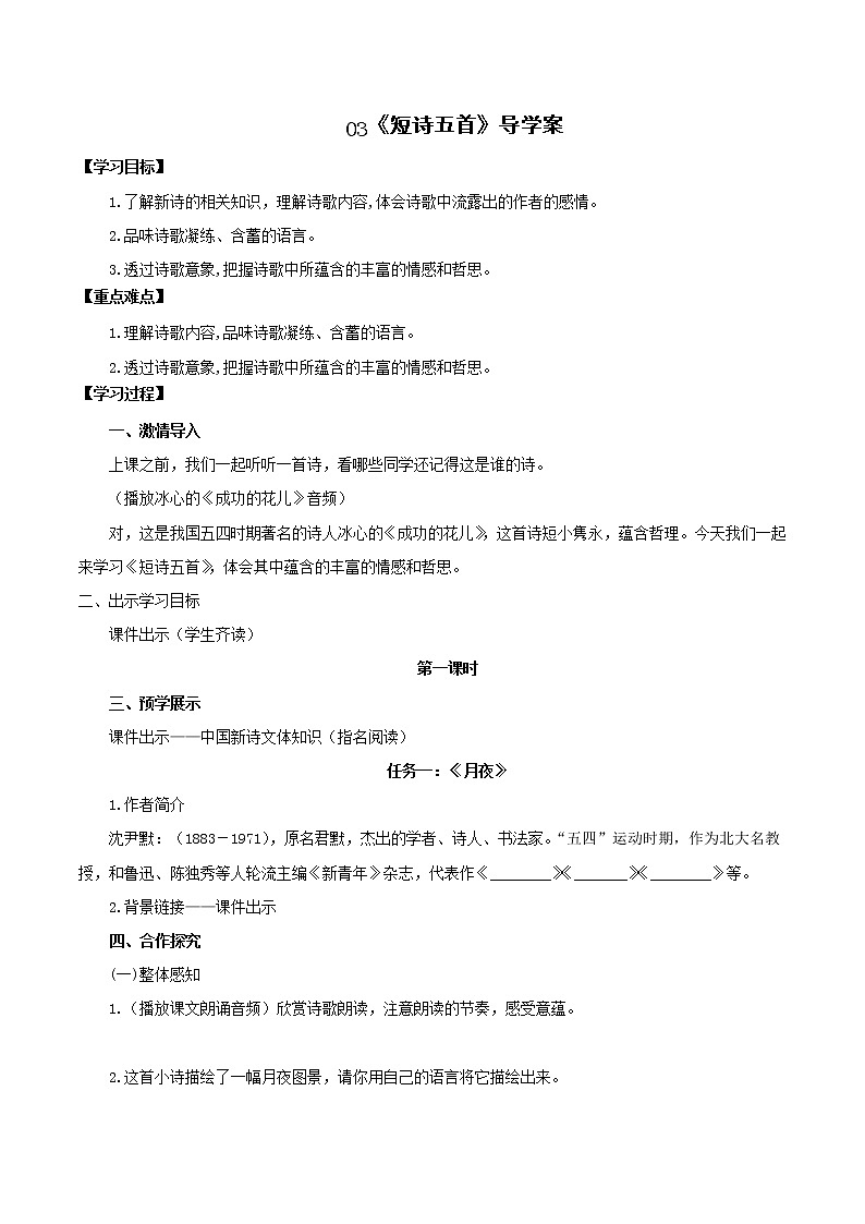 第3课《短诗五首》（导学案）-九年级语文下册同步备课系列（部编版）01