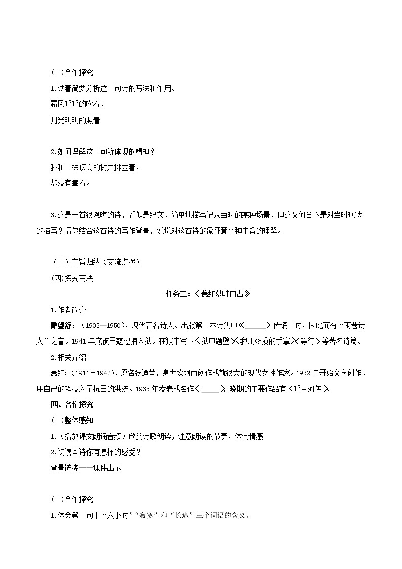 第3课《短诗五首》（导学案）-九年级语文下册同步备课系列（部编版）02