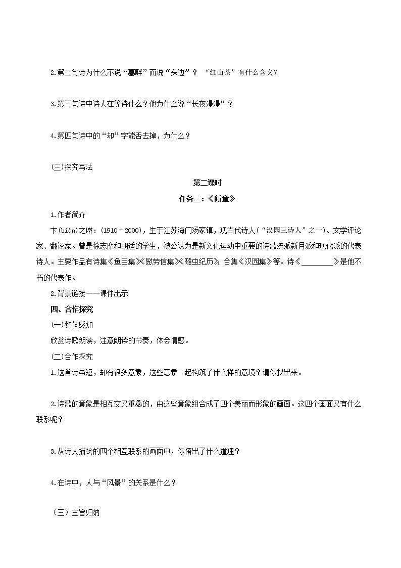 第3课《短诗五首》（导学案）-九年级语文下册同步备课系列（部编版）03