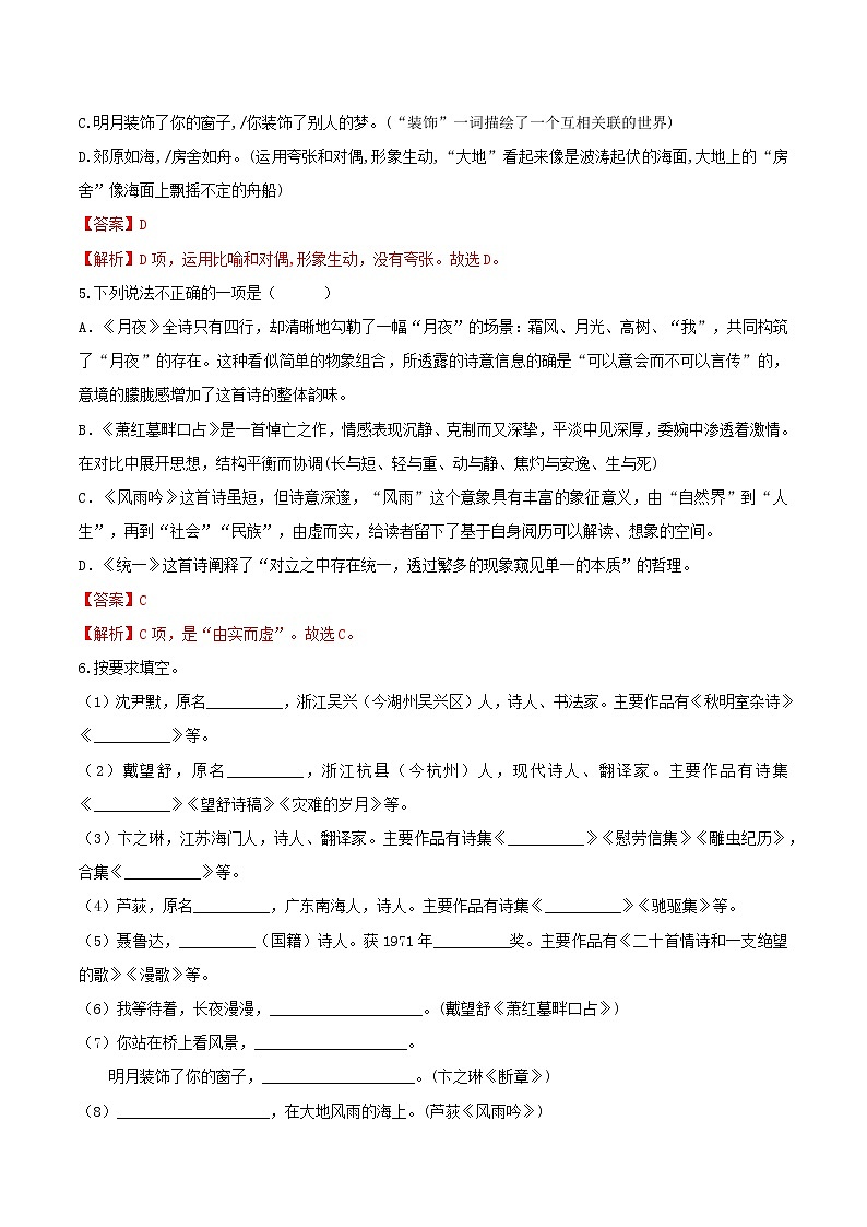 第3课《短诗五首》（分层作业）-九年级语文下册同步备课系列（部编版）02