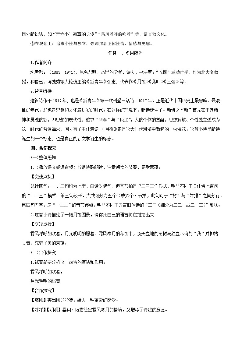 第3课《短诗五首》（教学设计）-九年级语文下册同步备课系列（部编版）第2页