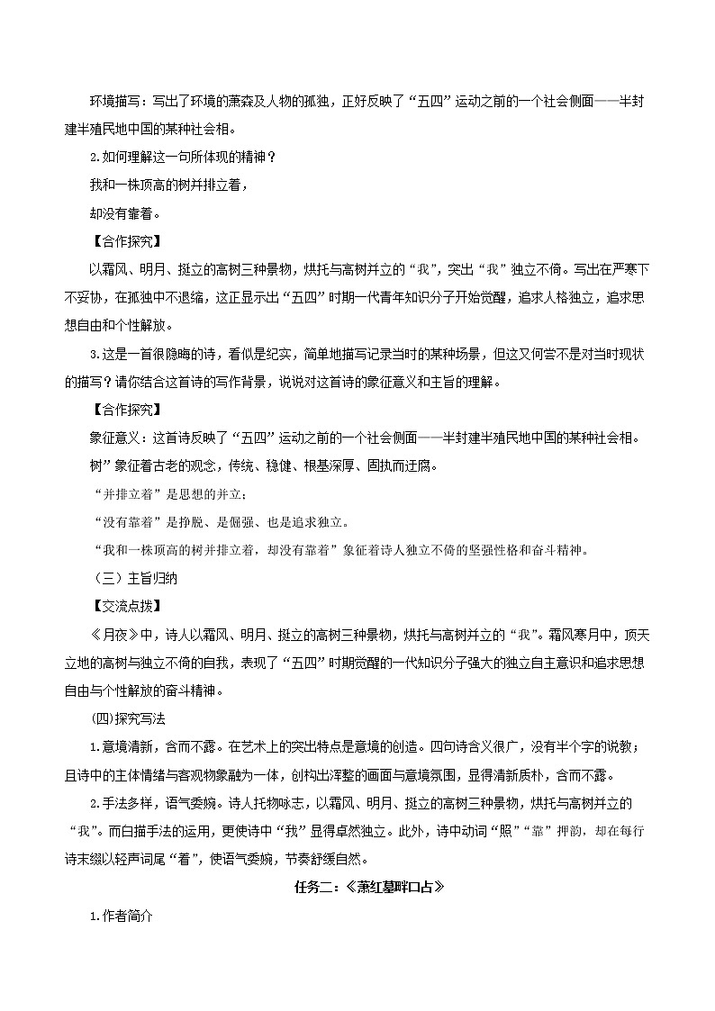 第3课《短诗五首》（教学设计）-九年级语文下册同步备课系列（部编版）第3页