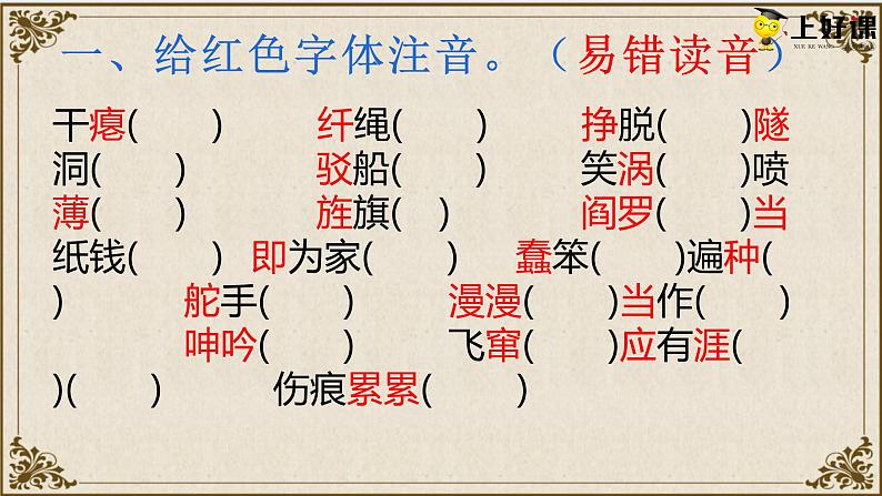 第一单元复习课件-九年级语文下册同步备课系列（部编版）第2页