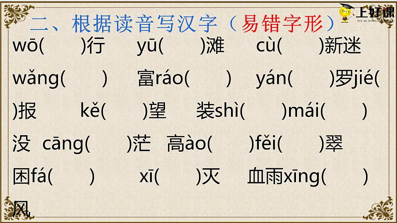 第一单元复习课件-九年级语文下册同步备课系列（部编版）第4页