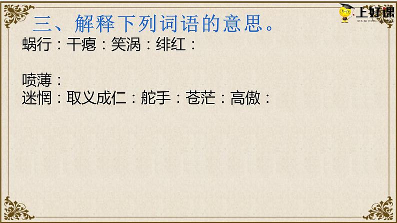 第一单元复习课件-九年级语文下册同步备课系列（部编版）第6页