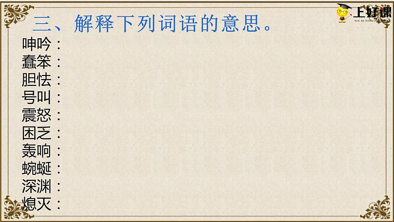 第一单元复习课件-九年级语文下册同步备课系列（部编版）第8页