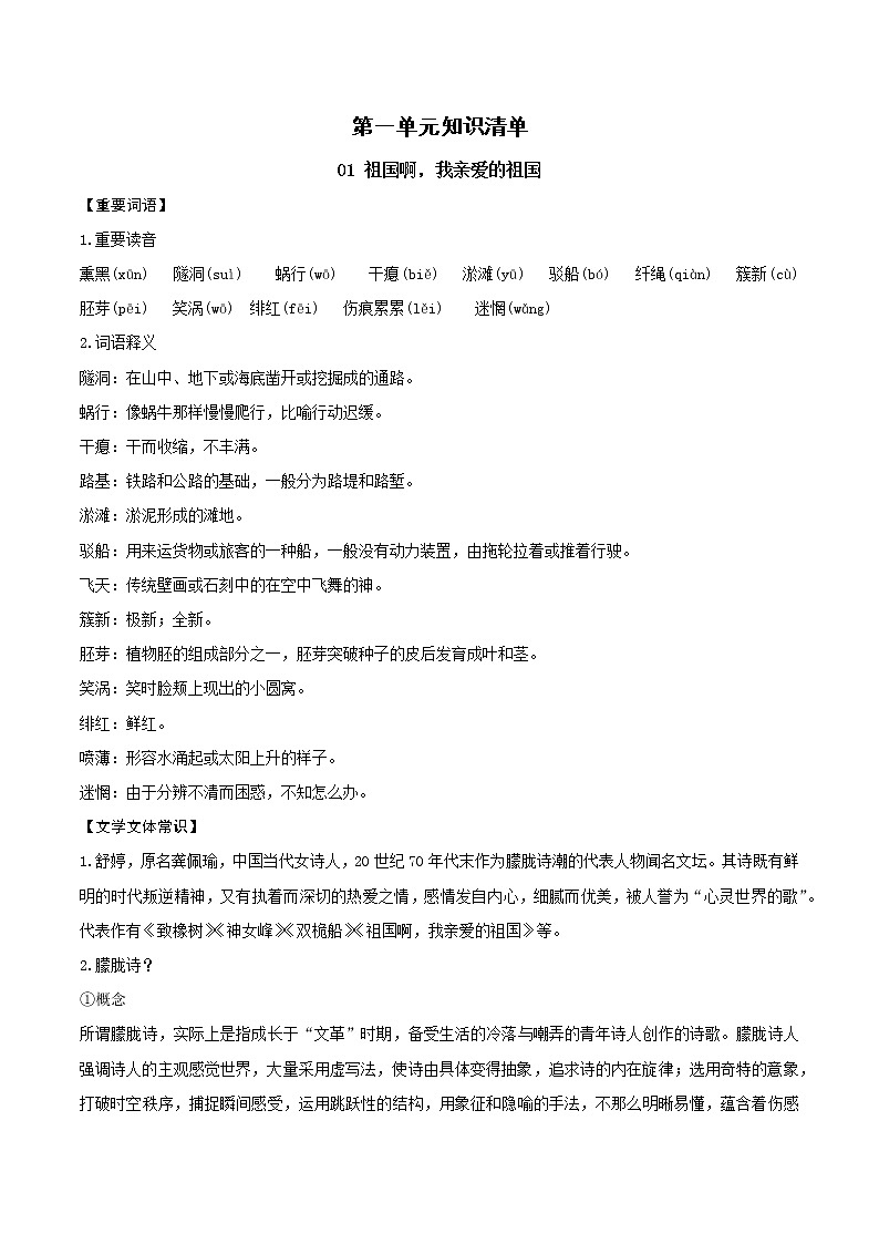 第一单元知识清单-九年级语文下册同步备课系列（部编版）第1页