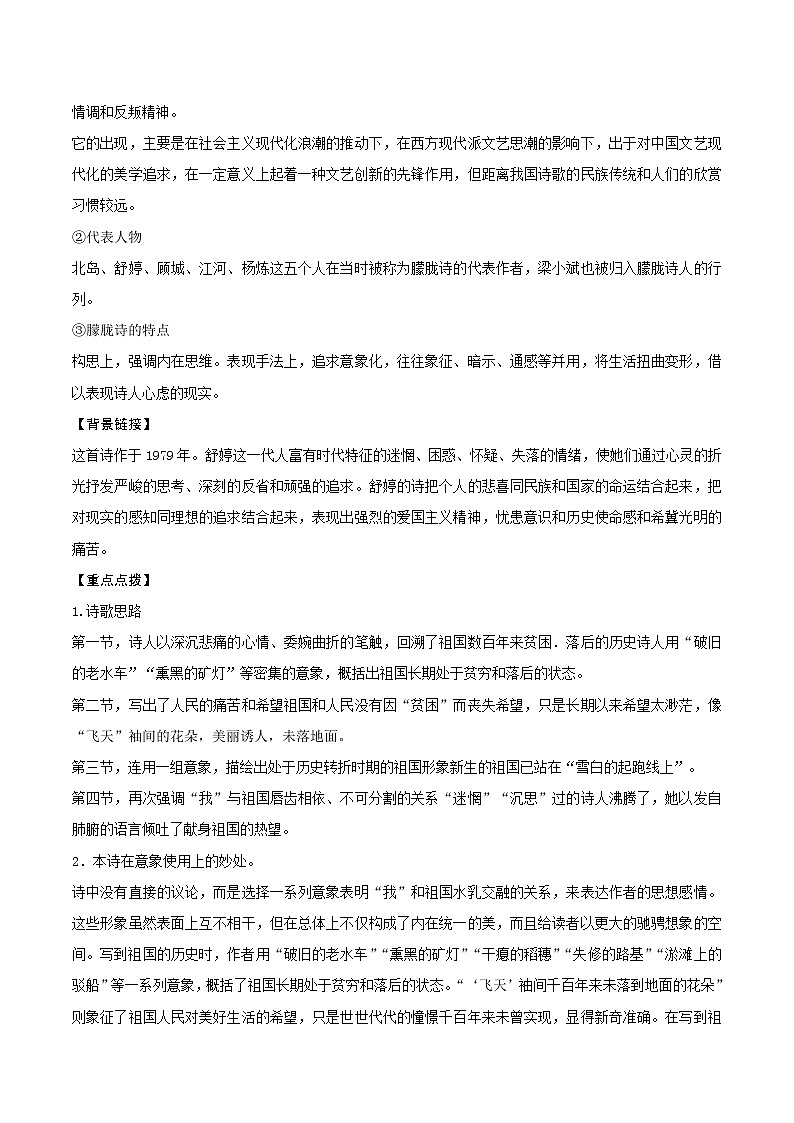 第一单元知识清单-九年级语文下册同步备课系列（部编版）第2页