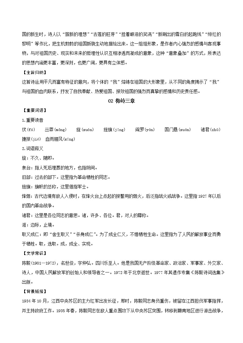 第一单元知识清单-九年级语文下册同步备课系列（部编版）第3页