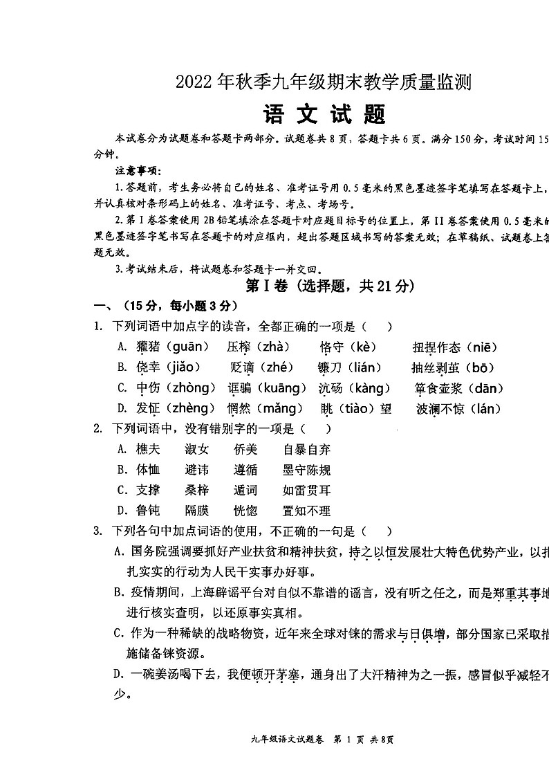 四川省绵阳市江油市2022-2023学年九年级上学期期末教学质量监测语文试卷01