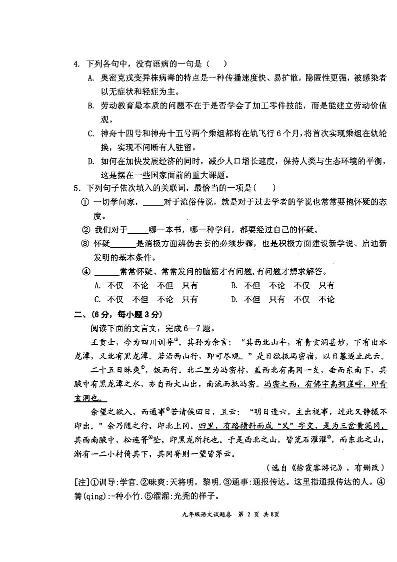 四川省绵阳市江油市2022-2023学年九年级上学期期末教学质量监测语文试卷02