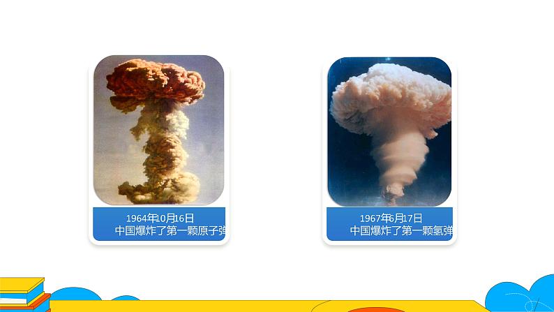 课时1. 邓稼先课件PPT第2页