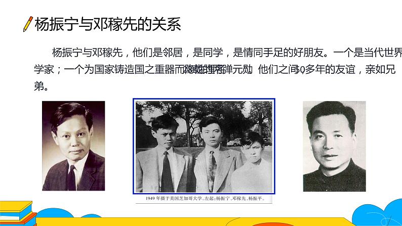 课时1. 邓稼先课件PPT第6页