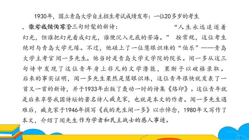 课时1.说和做——记闻一多先生言行片段完整课件02