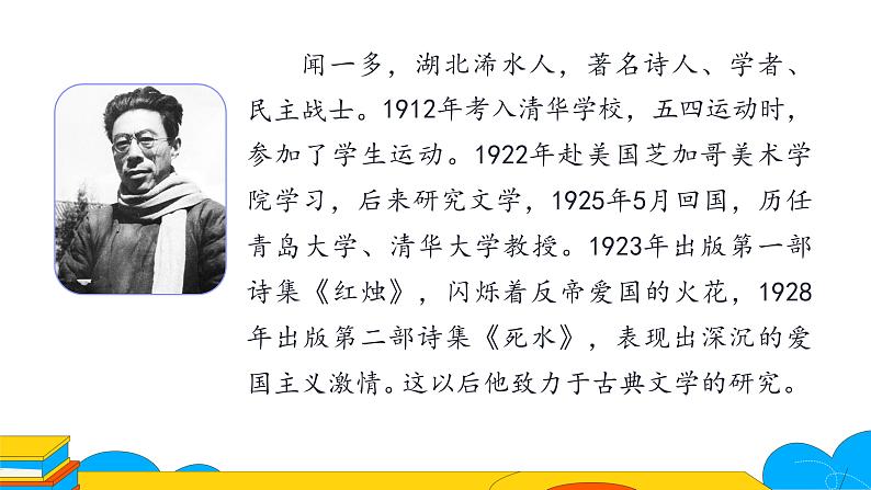 课时1.说和做——记闻一多先生言行片段完整课件03