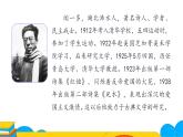 课时1.说和做——记闻一多先生言行片段完整课件