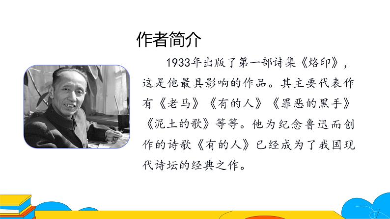 课时1.说和做——记闻一多先生言行片段完整课件08