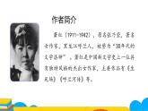 課時1.  回憶魯迅先生（節(jié)選）完整課件