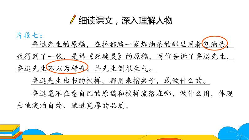 课时2.  回忆鲁迅先生（节选）完整课件04