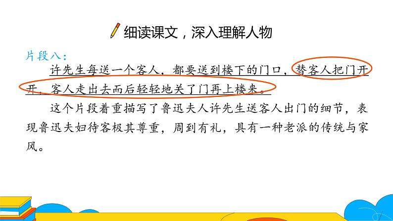 课时2.  回忆鲁迅先生（节选）完整课件05