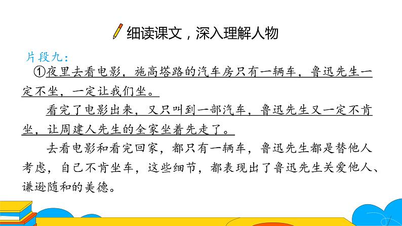 课时2.  回忆鲁迅先生（节选）完整课件06