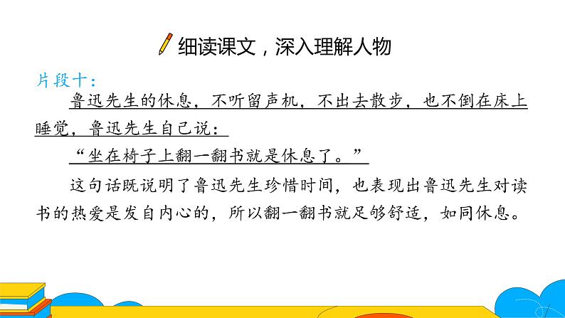 课时2.  回忆鲁迅先生（节选）完整课件08