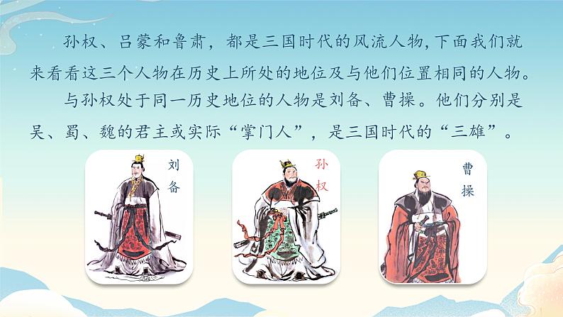 课时1.  孙权劝学完整课件03