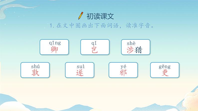 课时1.  孙权劝学完整课件07