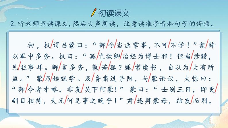 课时1.  孙权劝学完整课件08