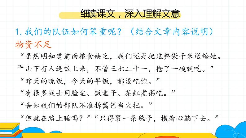 课时2. 老山界完整课件第5页