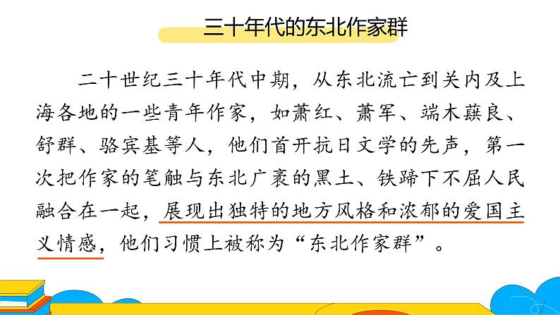 课时1.  土地的誓言完整课件第3页